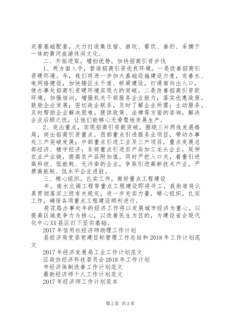 20XX年街道办全年经济工作计划范文_第2页