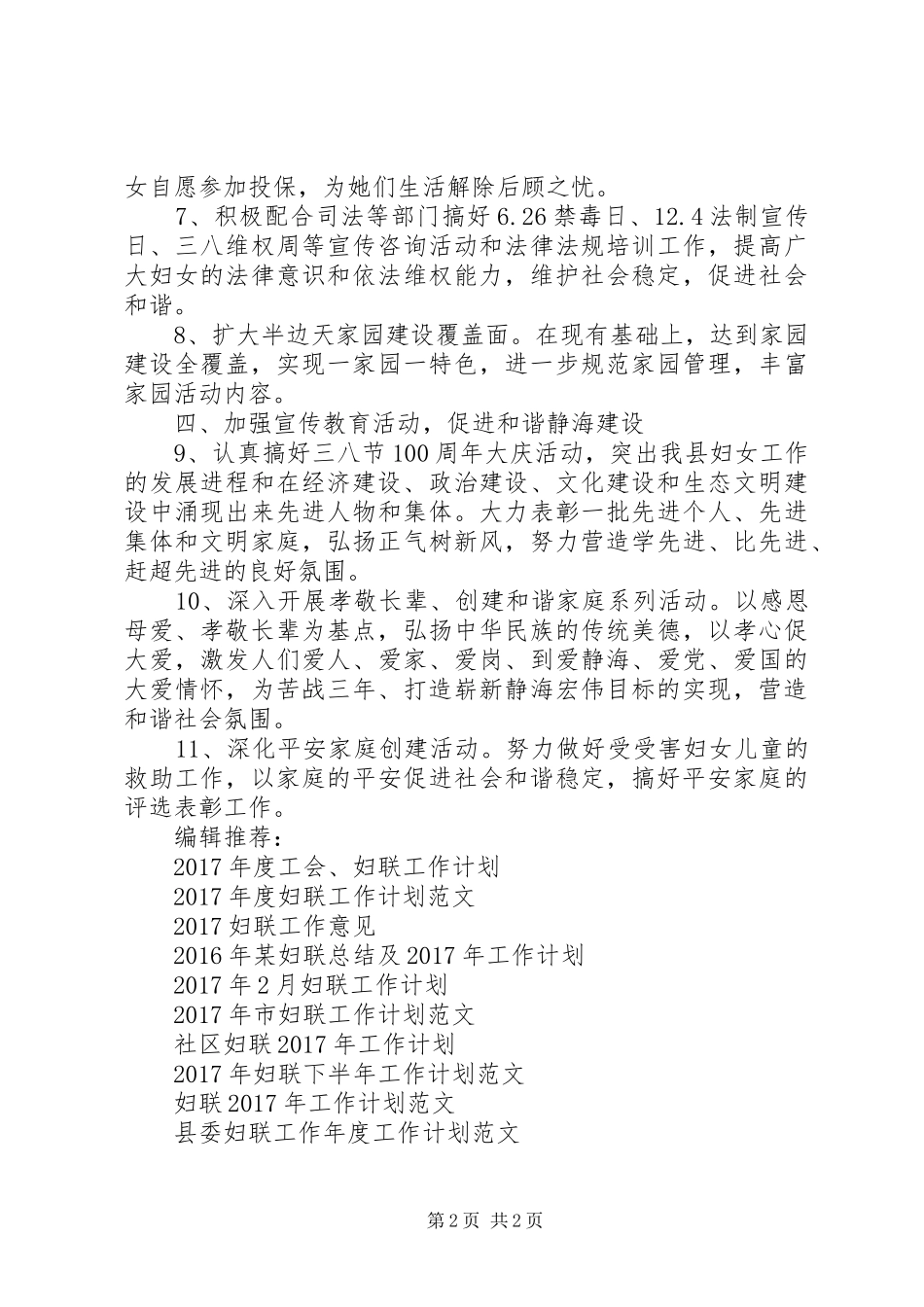 20XX年城乡妇联总会年度工作计划_第2页