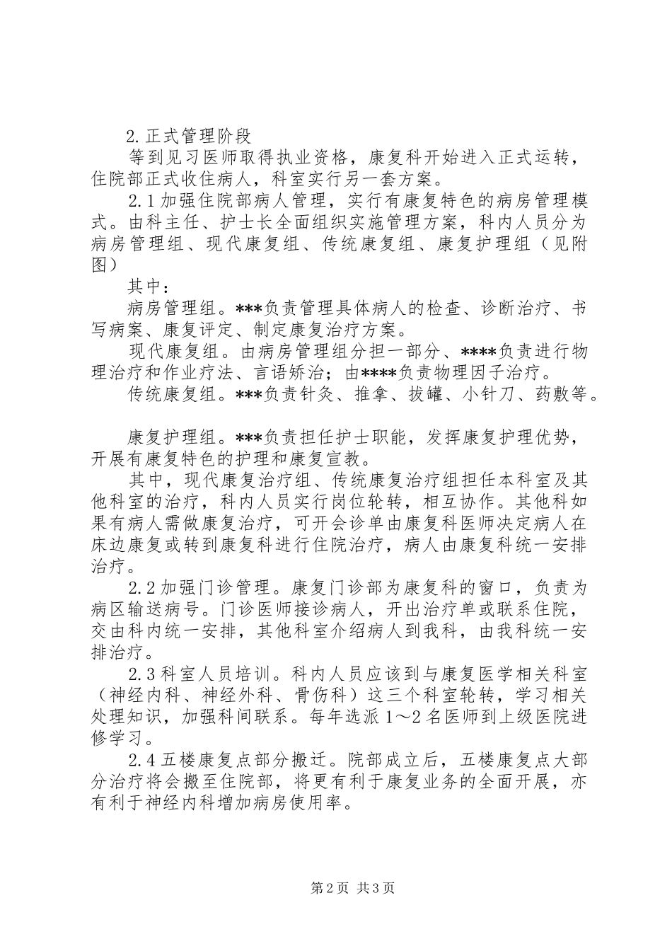 康复科20XX年工作计划 (3)_第2页