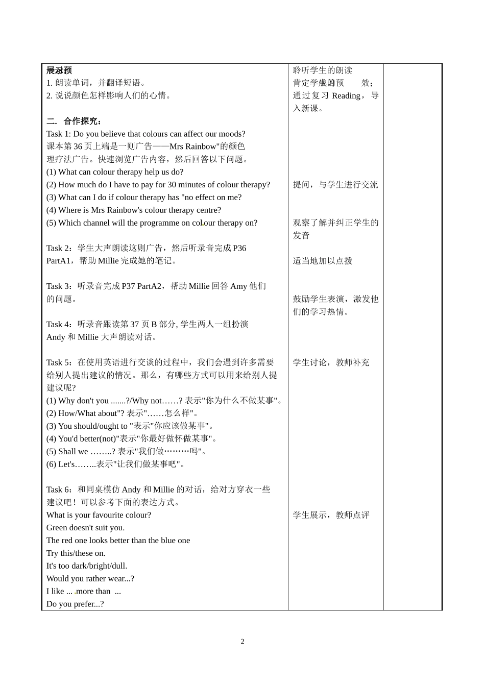 9AcoloursIntegrated-Skills教案_第2页