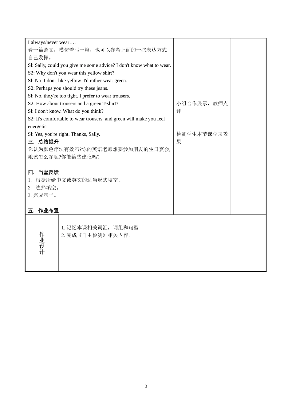 9AcoloursIntegrated-Skills教案_第3页