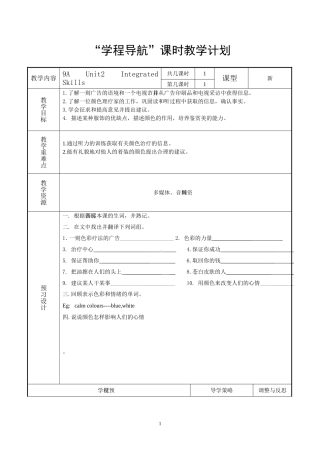 9AcoloursIntegrated-Skills教案