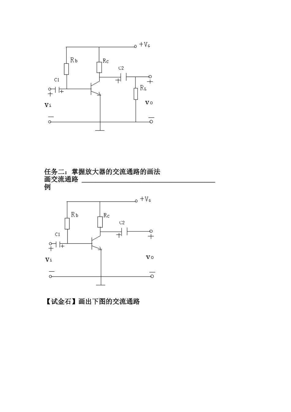 放大电路的分析教学案_第2页