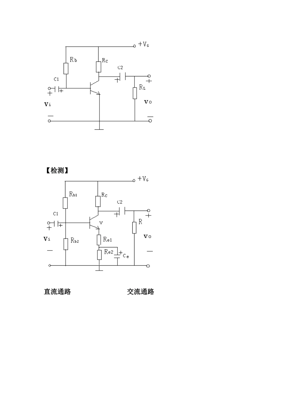 放大电路的分析教学案_第3页