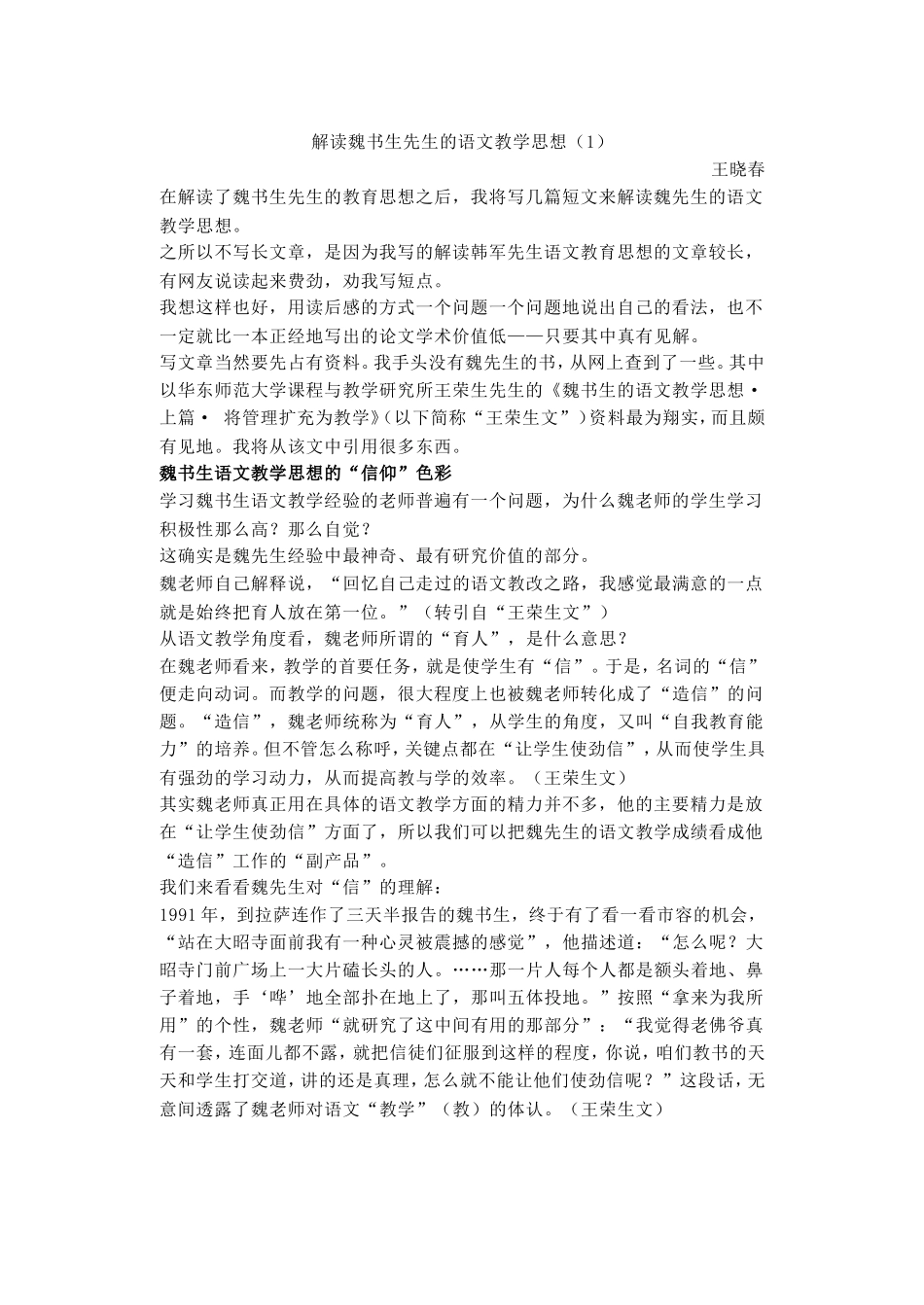 解读魏书生先生的语文教学思想_第1页