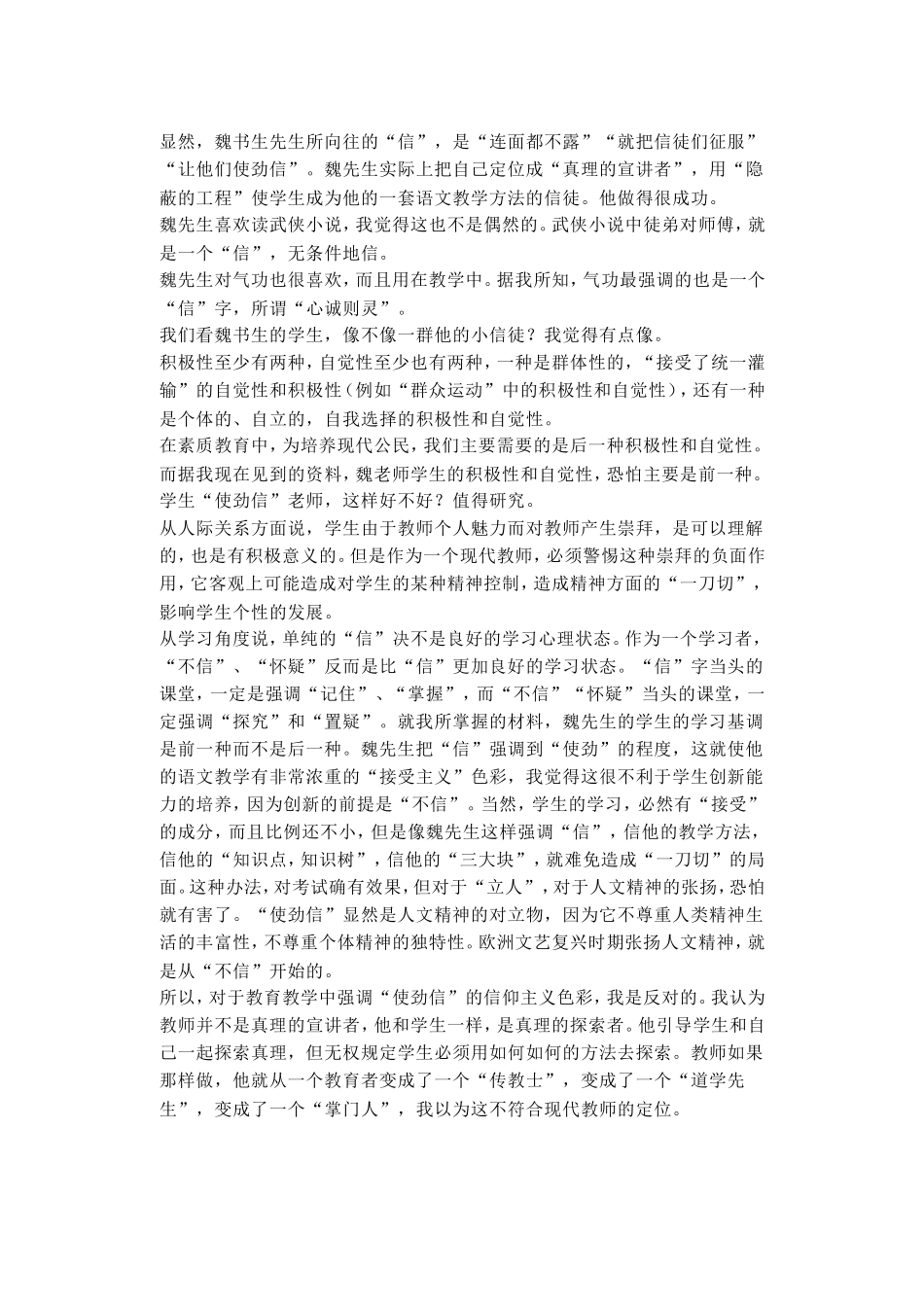解读魏书生先生的语文教学思想_第2页