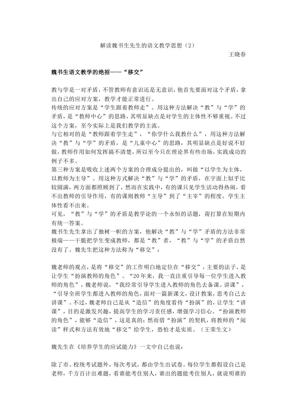 解读魏书生先生的语文教学思想_第3页
