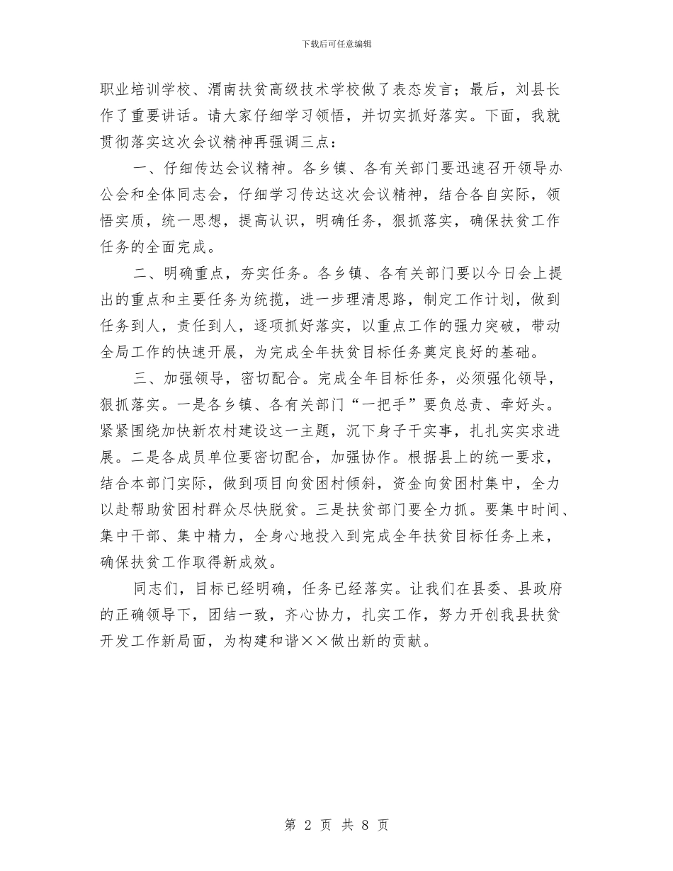 全县扶贫开发工作会议主持词与全县招投标工作大会领导发言材料汇编_第2页
