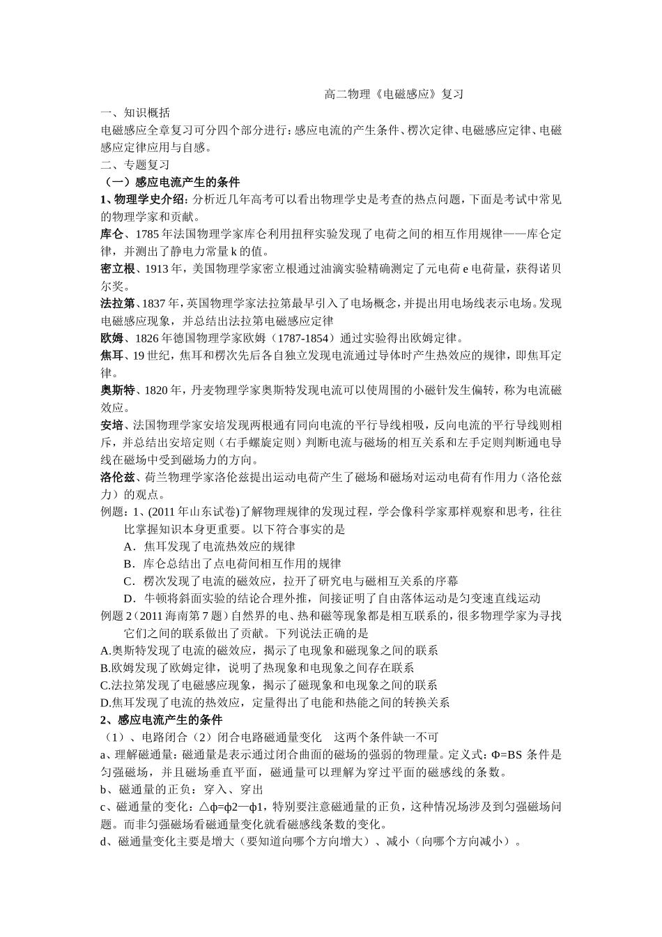 高二物理电磁感应复习_第1页