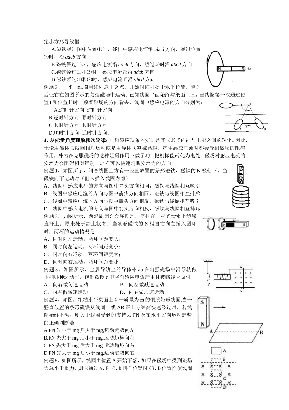 高二物理电磁感应复习_第3页