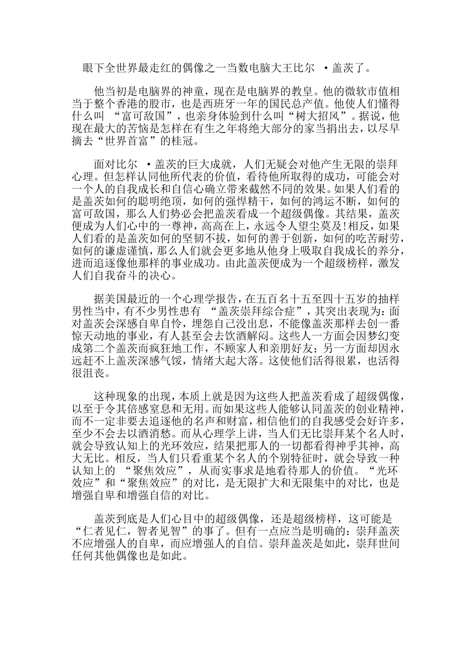 眼下全世界最走红的偶像之一当数电脑大王比尔_第1页