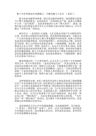 眼下全世界最走红的偶像之一当数电脑大王比尔