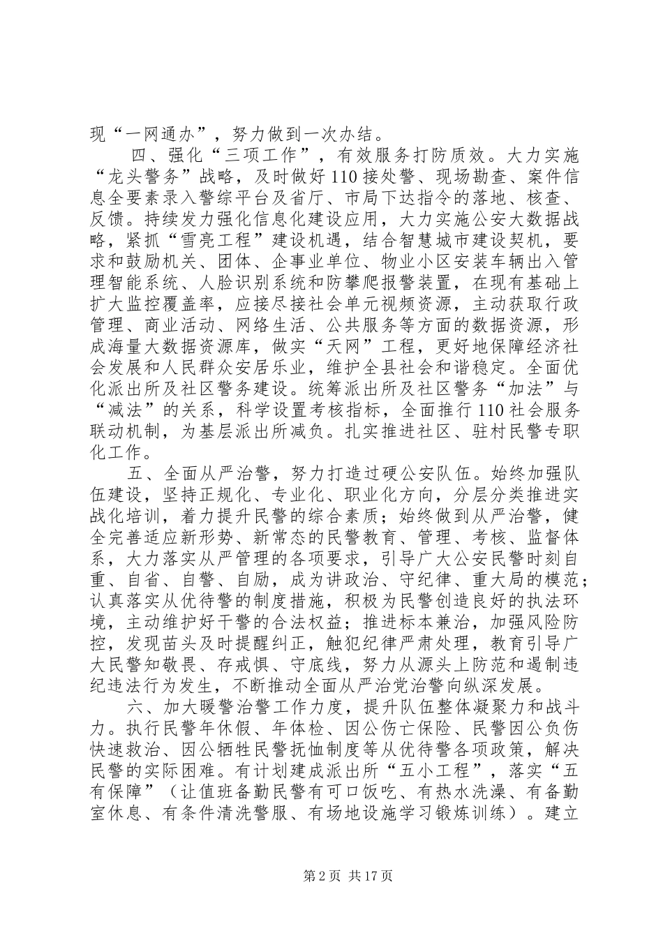 公安局XX年工作计划六篇 _第2页