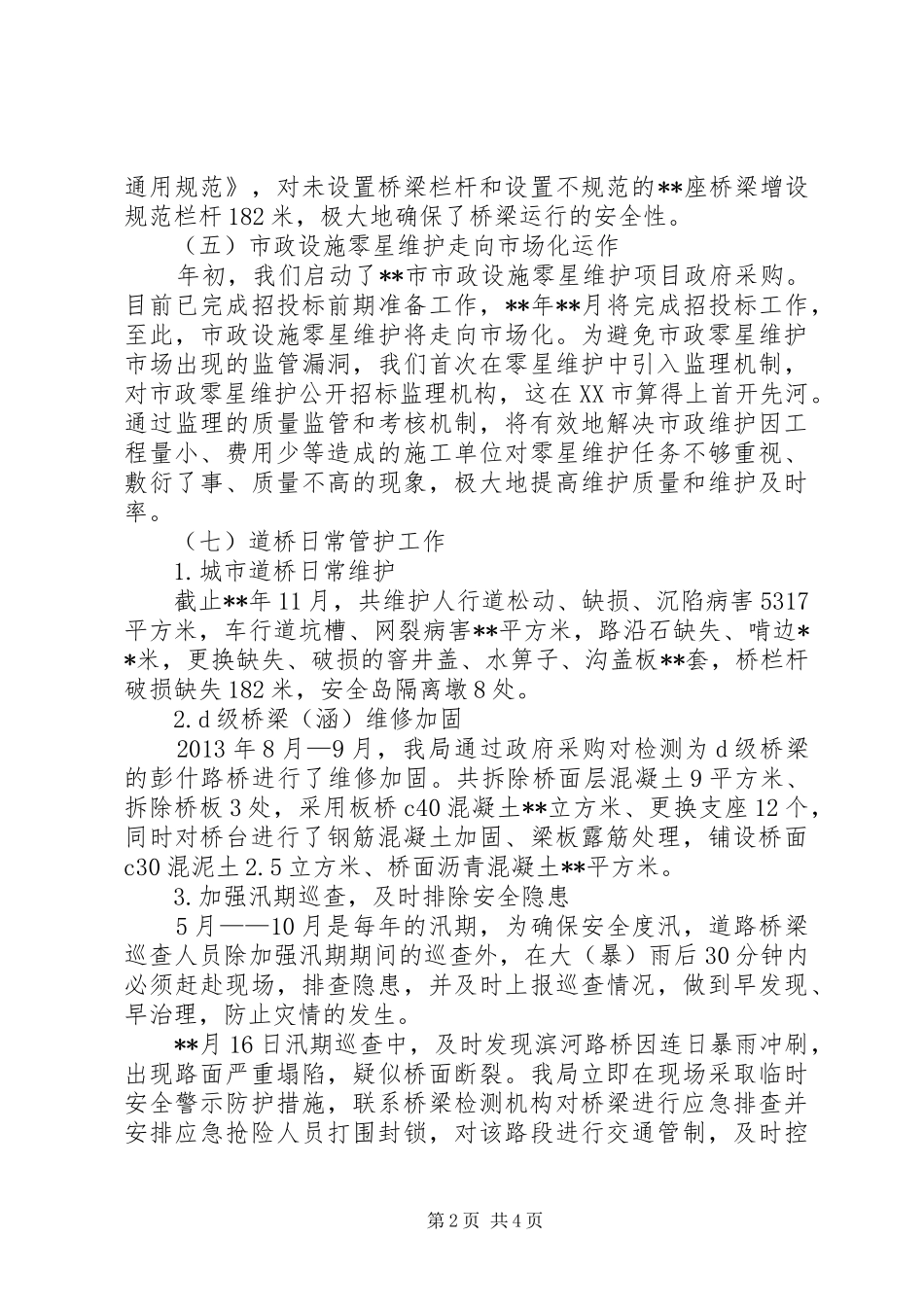 市政工作总结及计划 _第2页