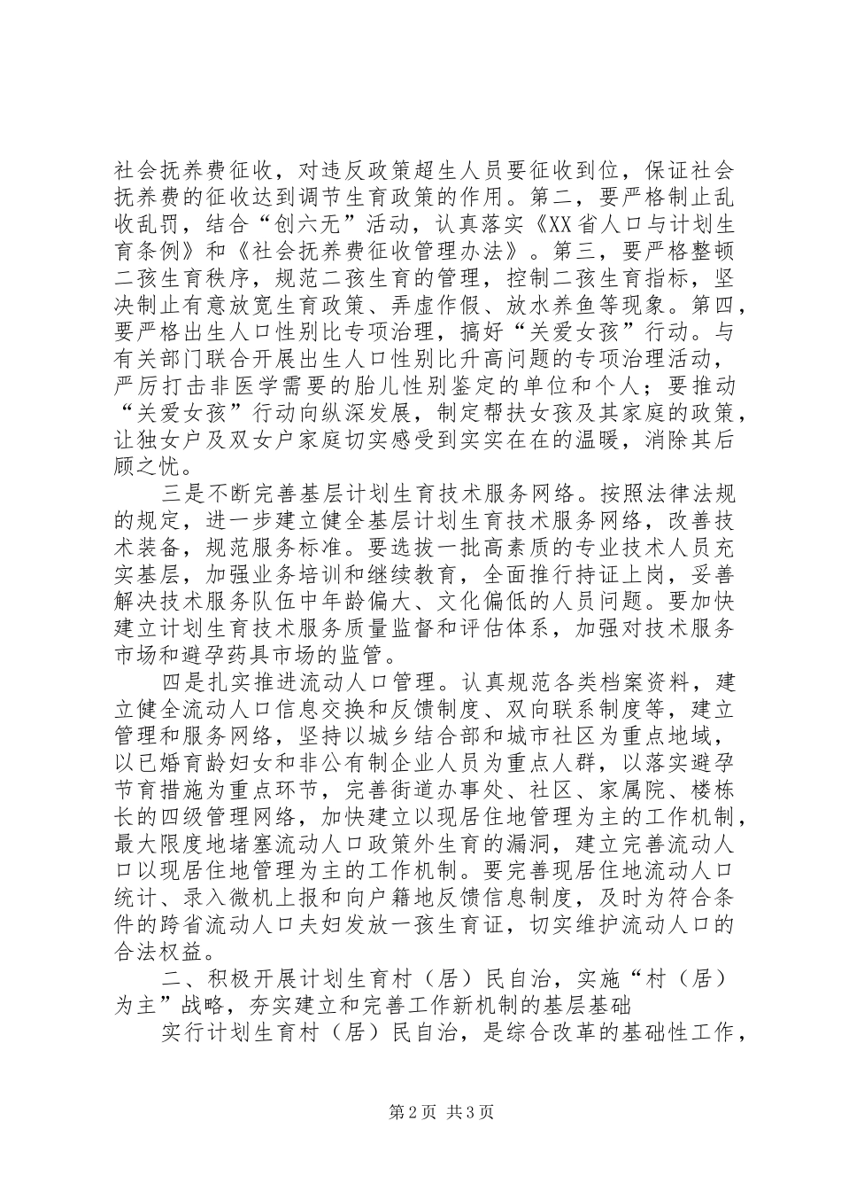 建立完善人口和计划生育工作新机制的思考 _第2页