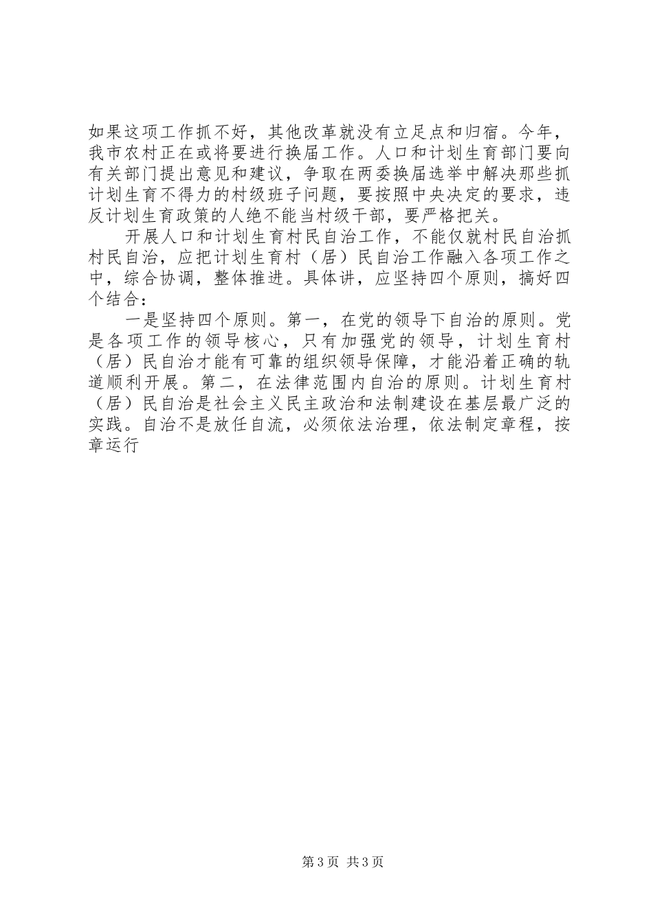 建立完善人口和计划生育工作新机制的思考 _第3页