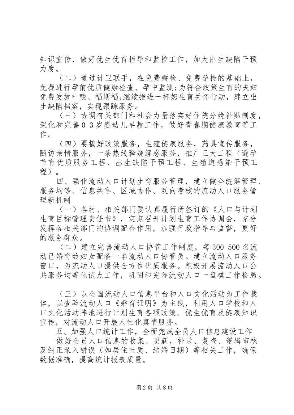 XX年计划生育工作计划范文 _第2页