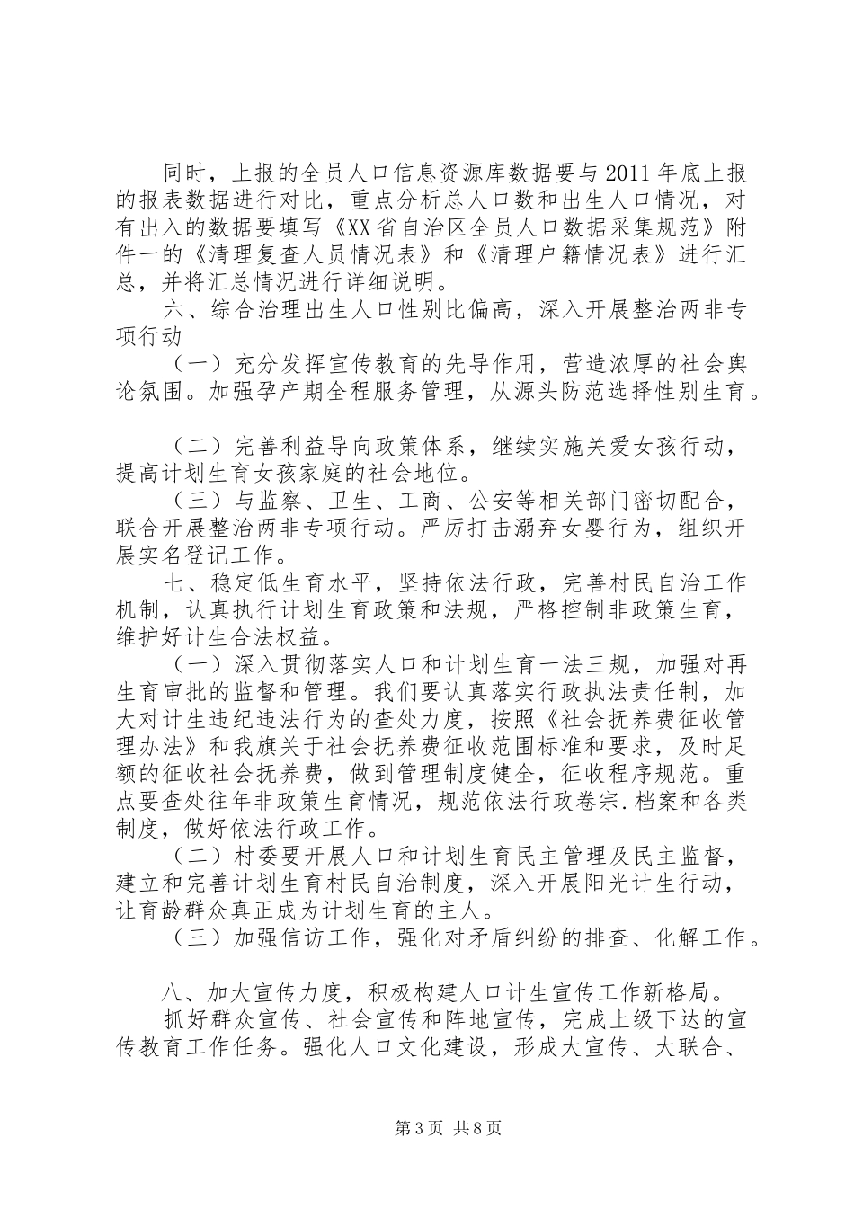 XX年计划生育工作计划范文 _第3页