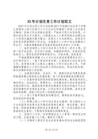 XX年计划生育工作计划范文 