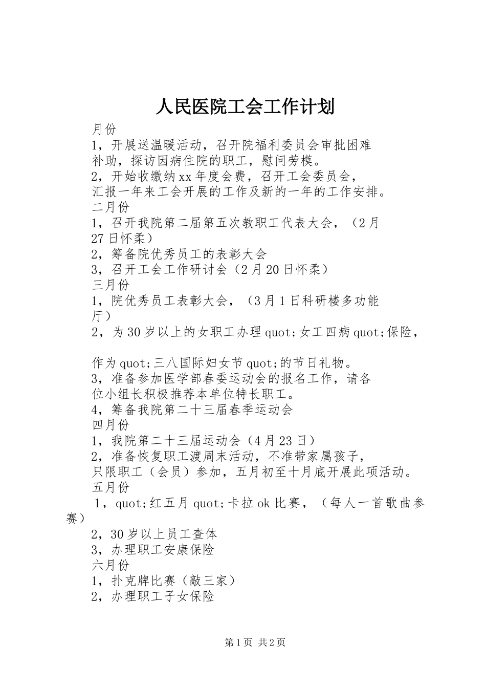 人民医院工会工作计划 _第1页