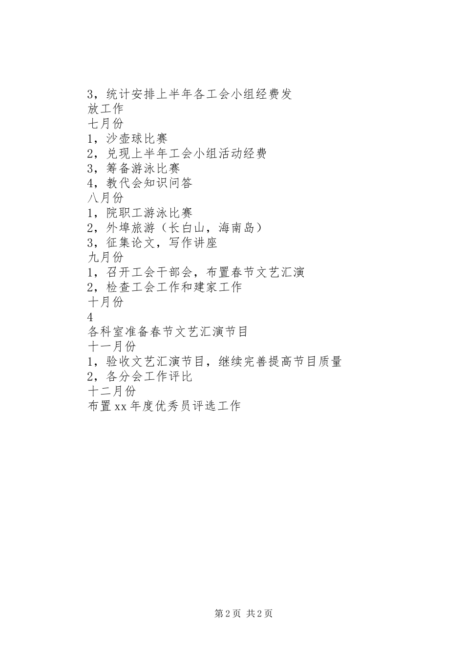 人民医院工会工作计划 _第2页