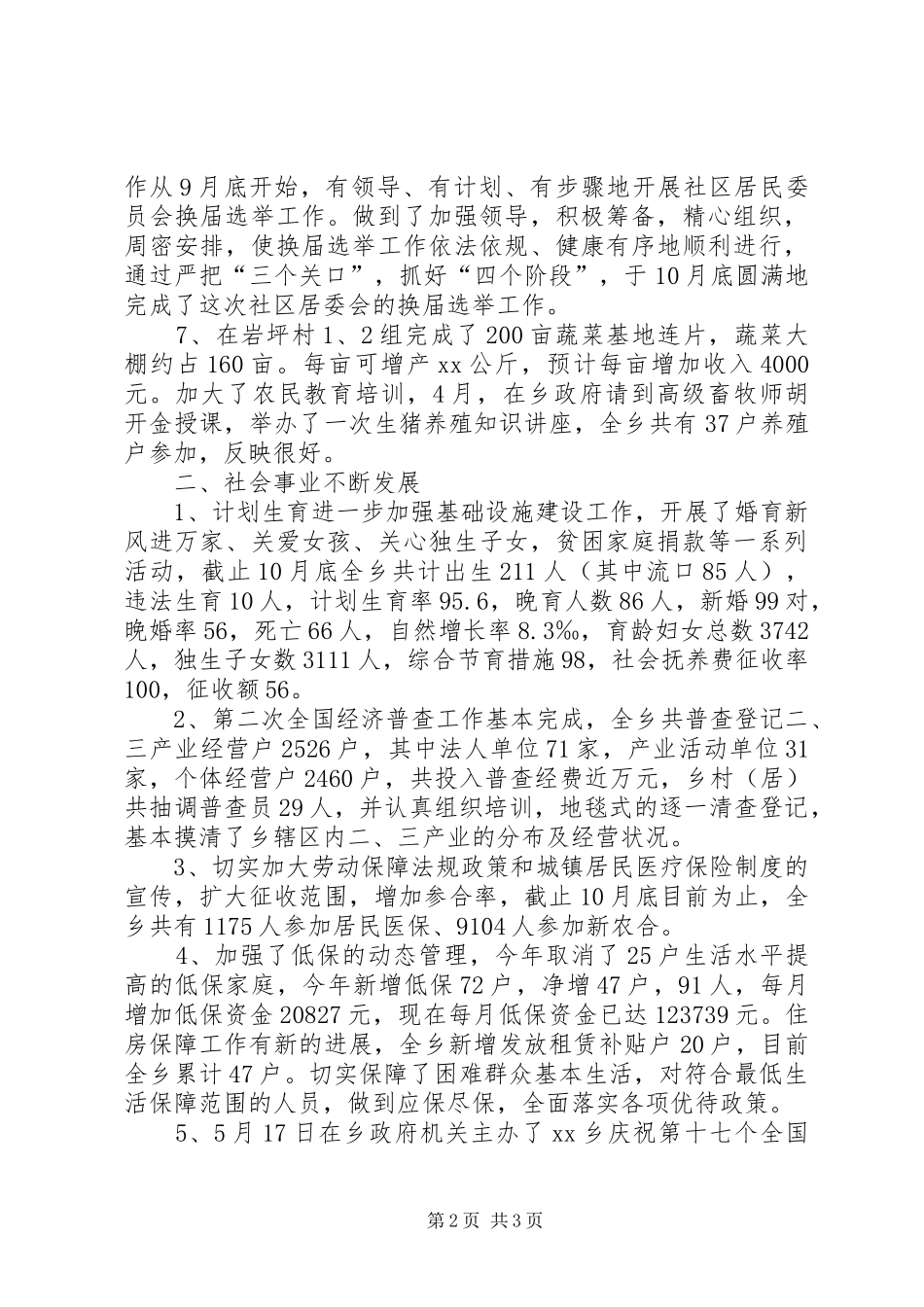 XX年乡政府工作总结及XX年工作规划 _第2页