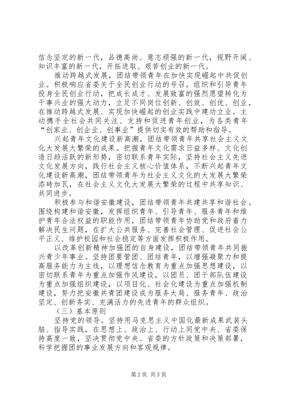 共青团年度工作规划 _第2页