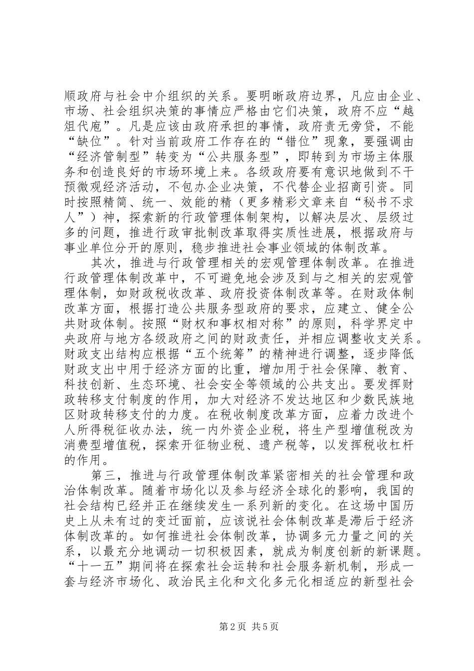 国土局十一五规划心得体会 _第2页