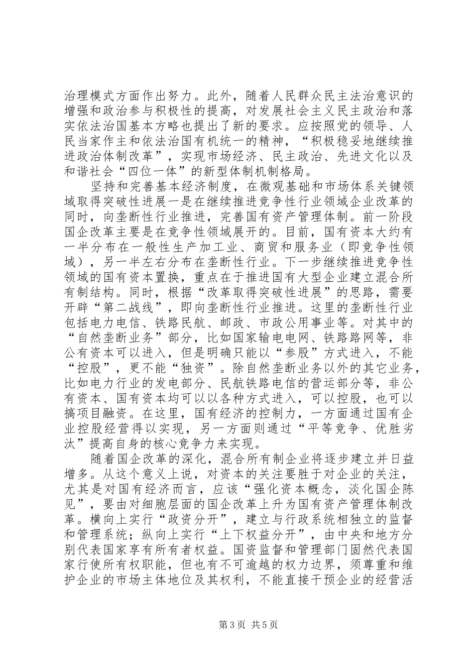 国土局十一五规划心得体会 _第3页