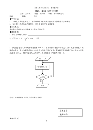3.3.2代数式的值