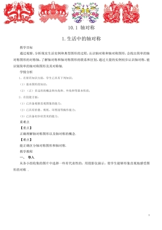 10.1.1生活中的轴对称.1.1-生活中的轴对称