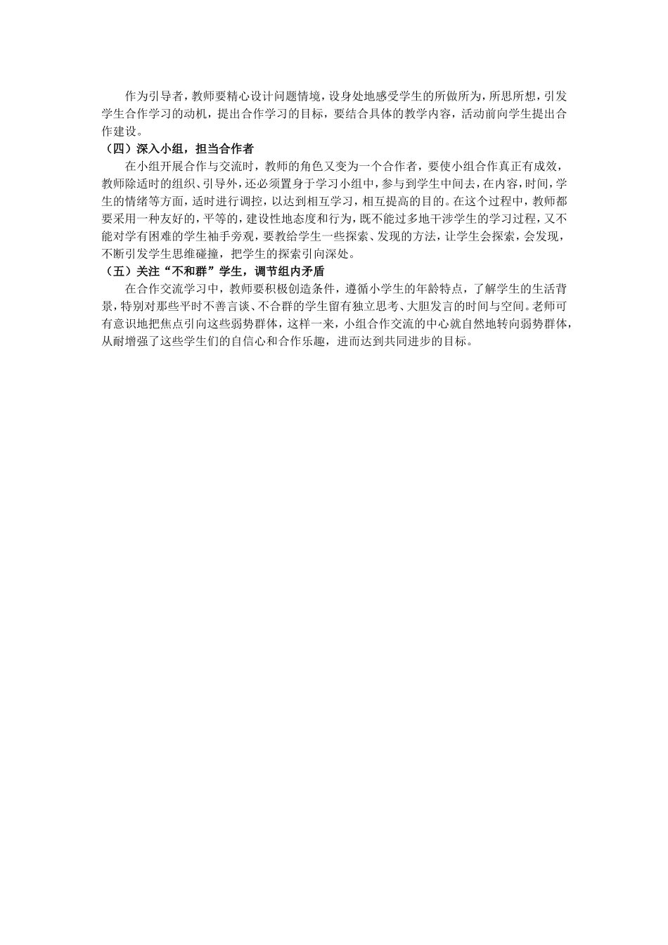 合作学习之我见_第2页