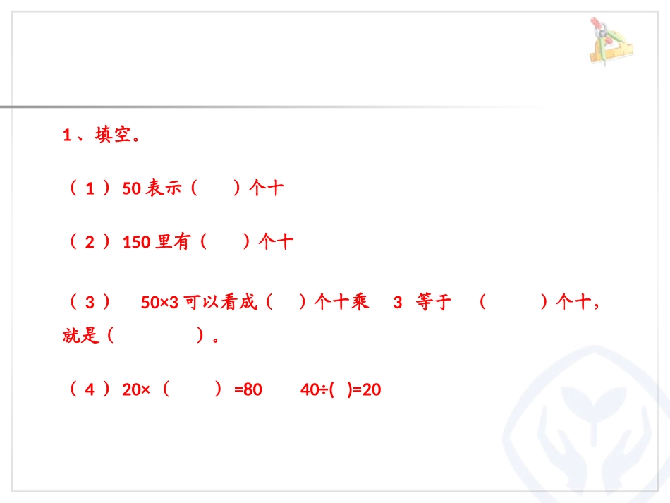 第六单元1口算除法_第2页