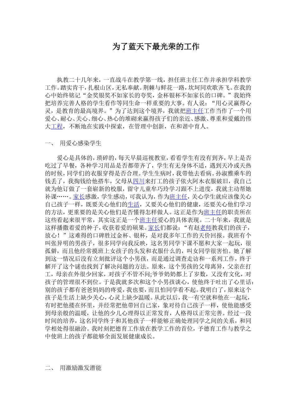 为了蓝天下最光荣的工作_第1页