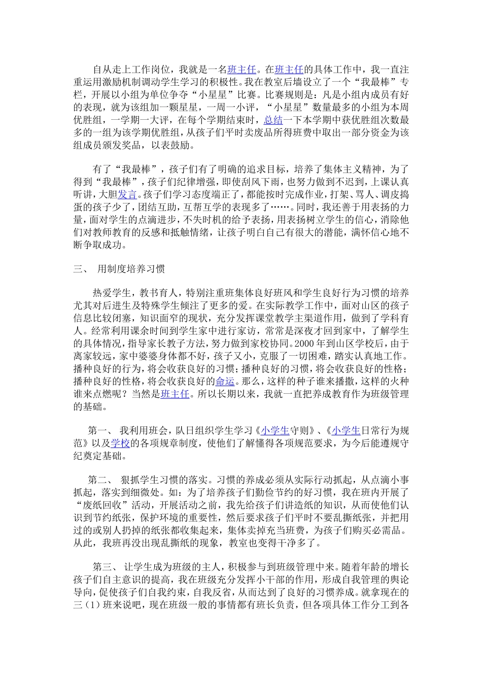 为了蓝天下最光荣的工作_第2页