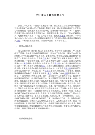 为了蓝天下最光荣的工作