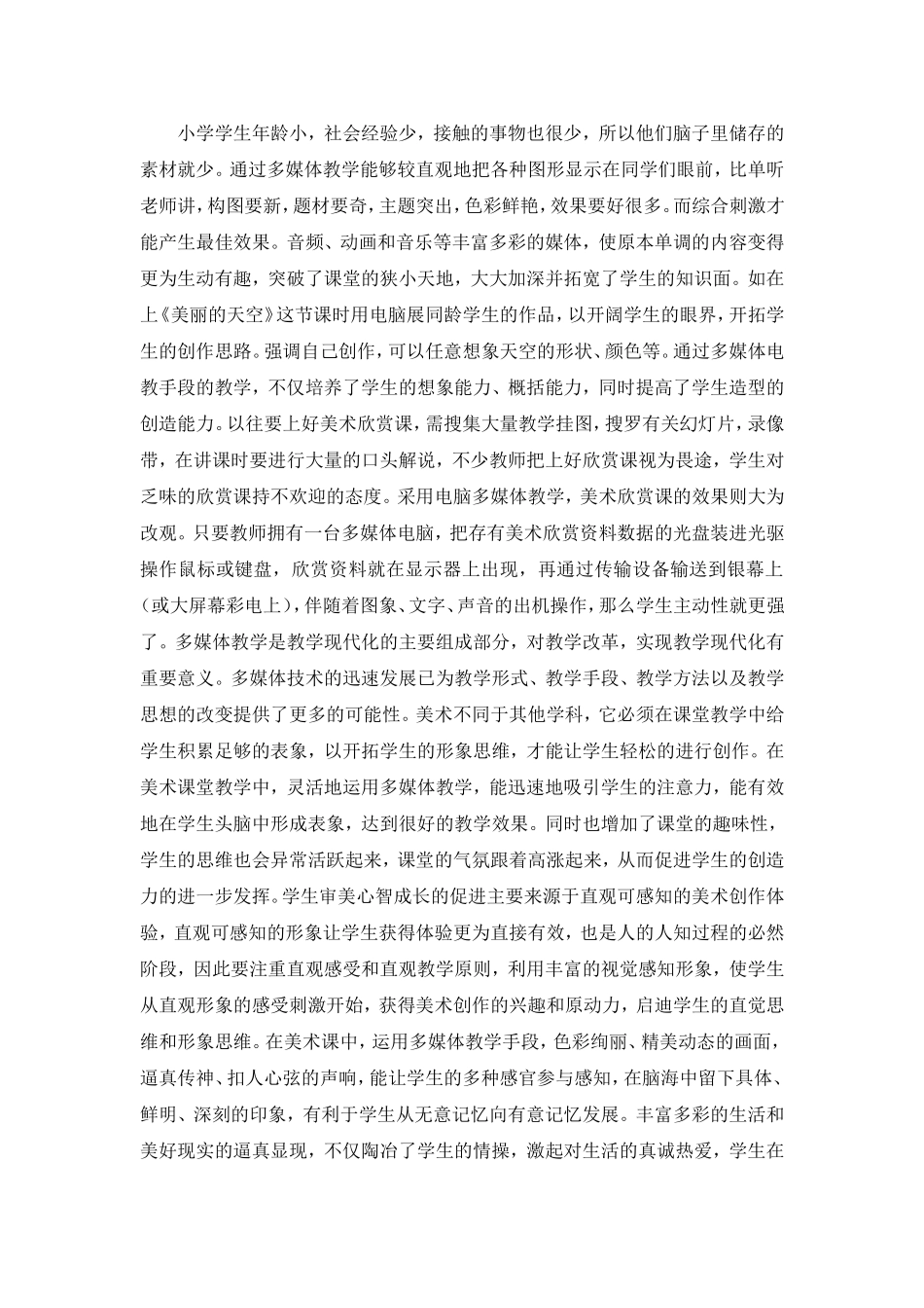 浅谈多媒体在小学美术教学中的运用_第2页