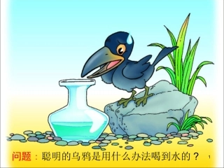 六年级上册_体积和容积的意义