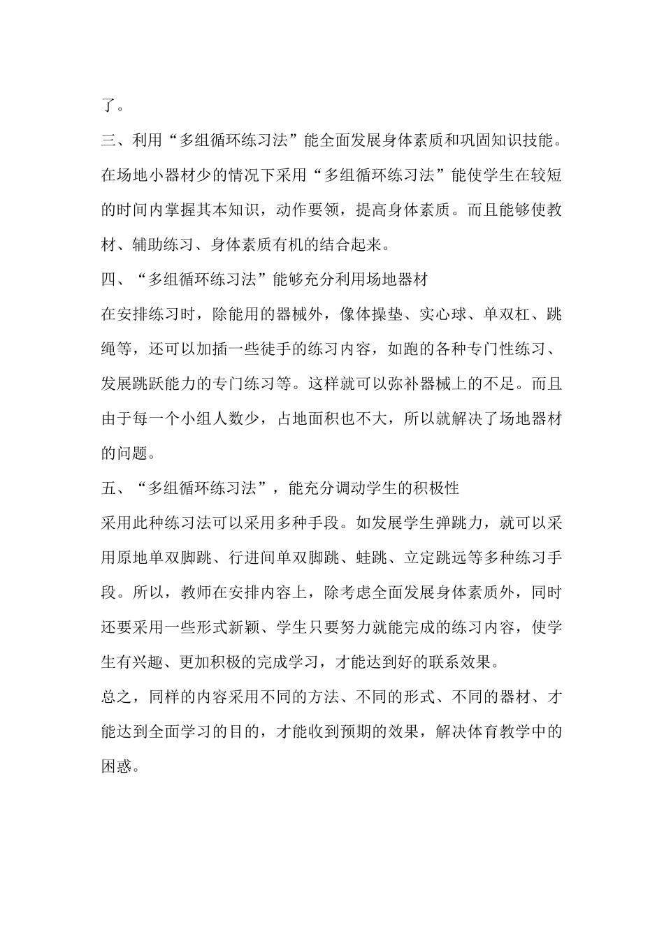 多组循环练习法_第2页
