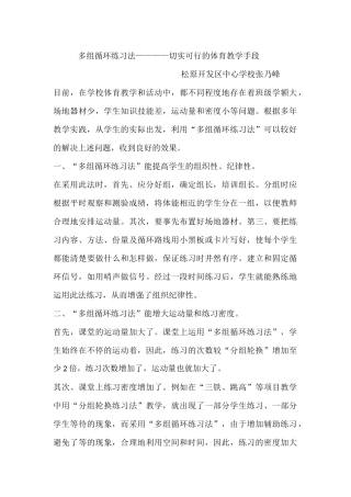 多组循环练习法