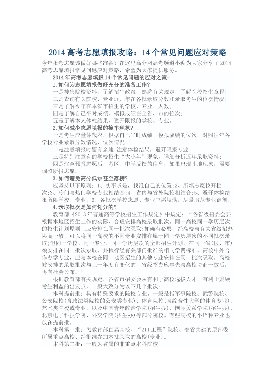 2014高考志愿填报攻略_第1页