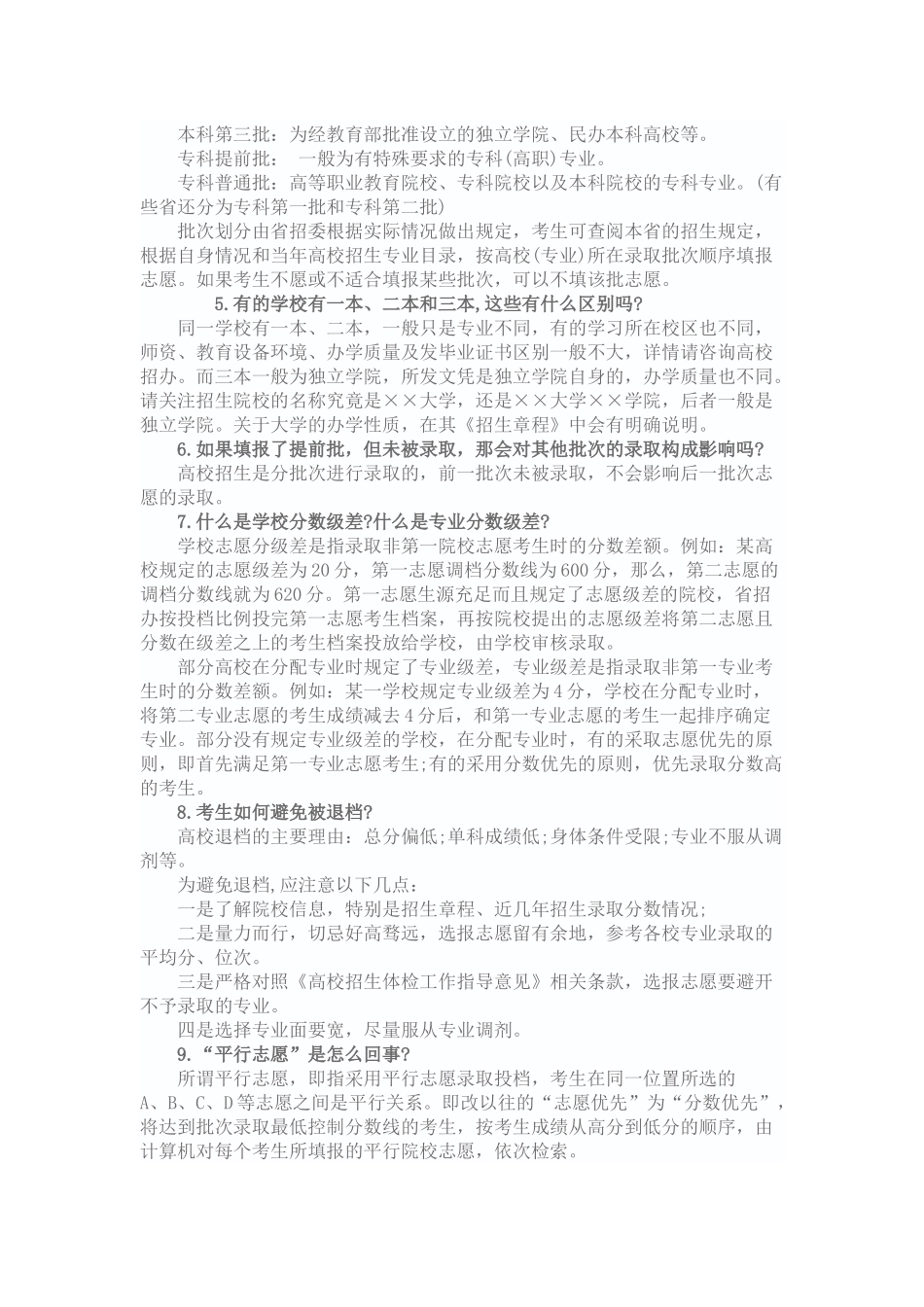 2014高考志愿填报攻略_第2页