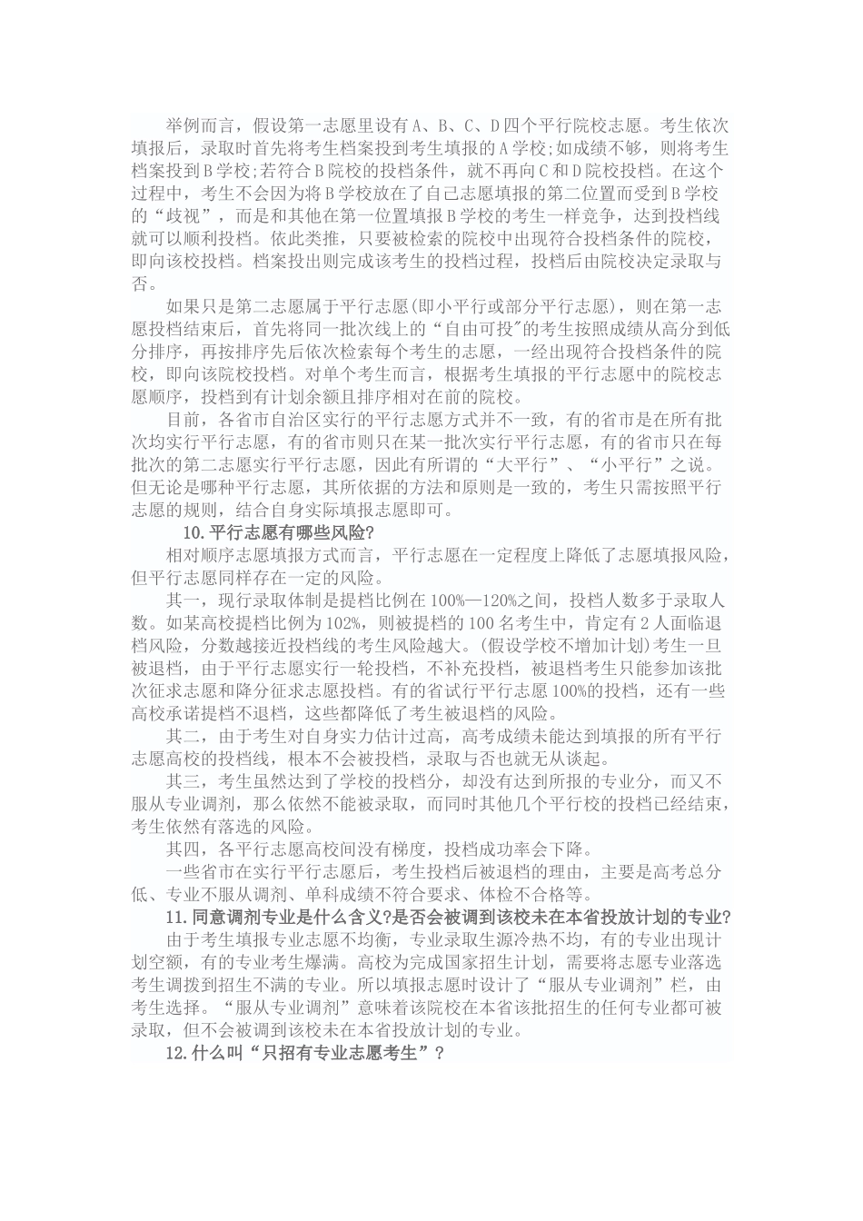 2014高考志愿填报攻略_第3页