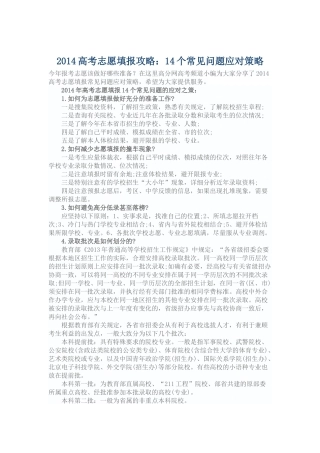 2014高考志愿填报攻略