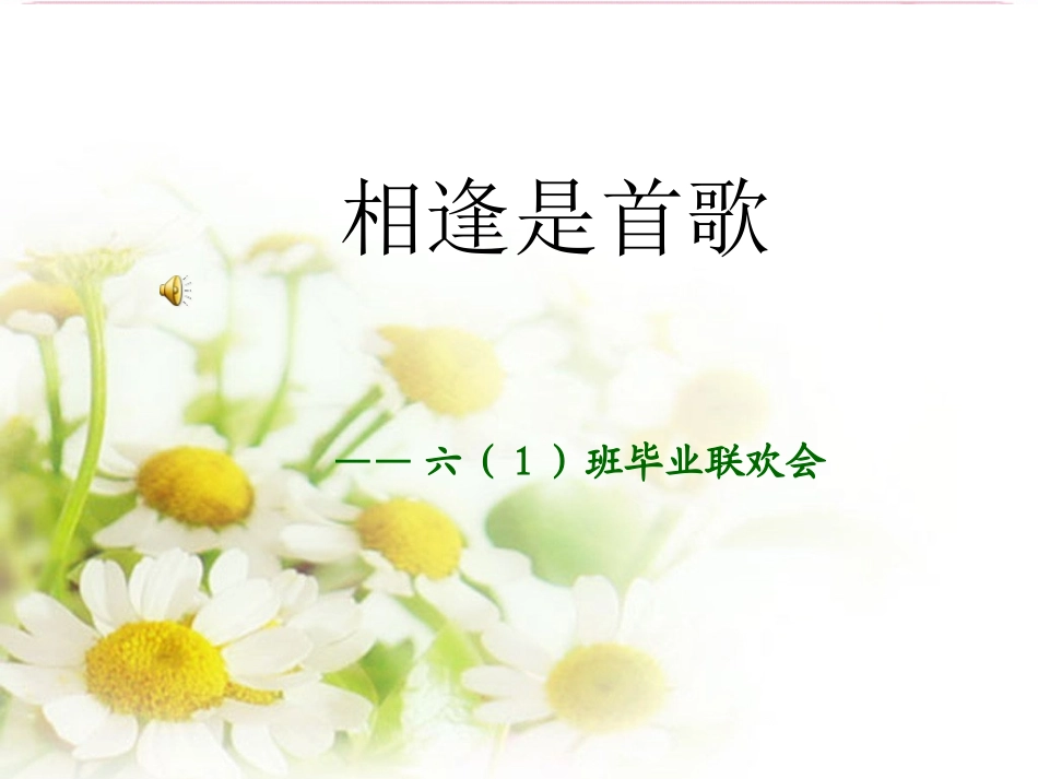 语文综合实践活动依依惜别情_第1页