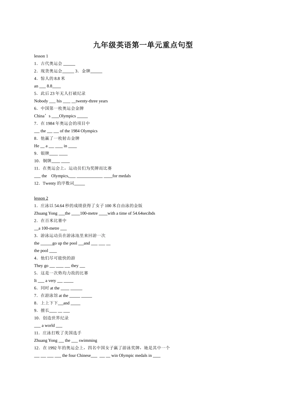 一单元重点句子_第1页