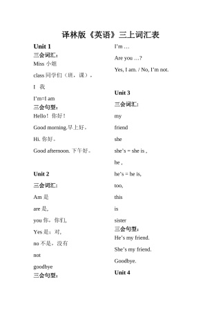 译林版《英语》三上词汇表
