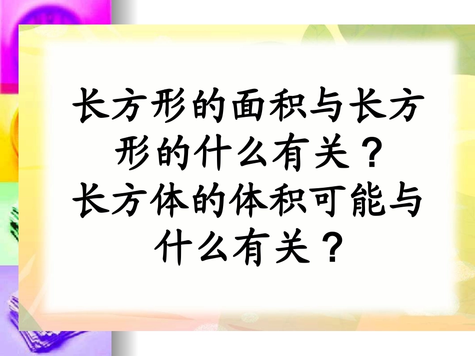 长方体的体积_第3页