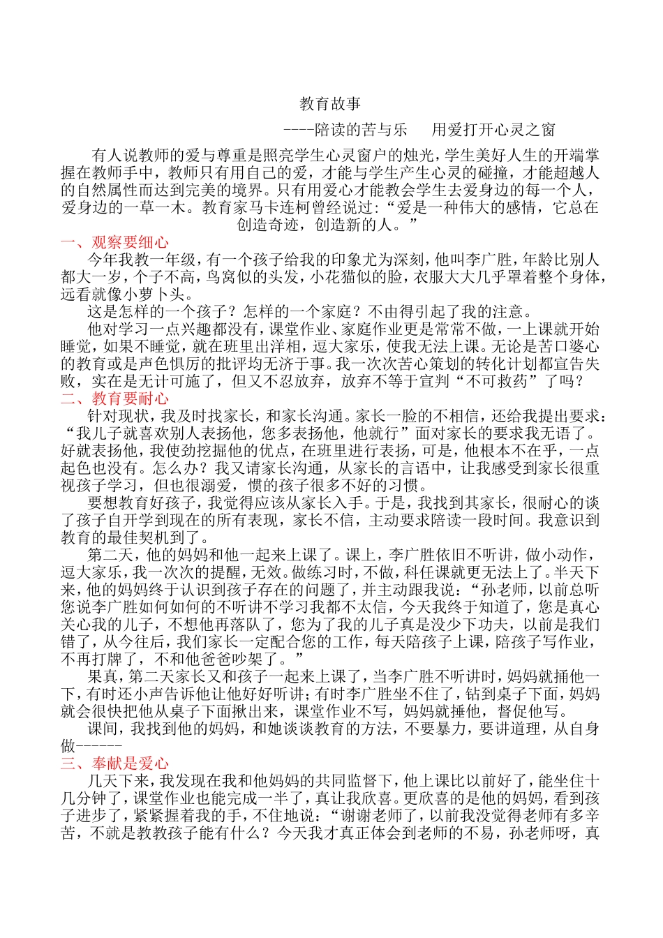 孙志教育故事_第1页