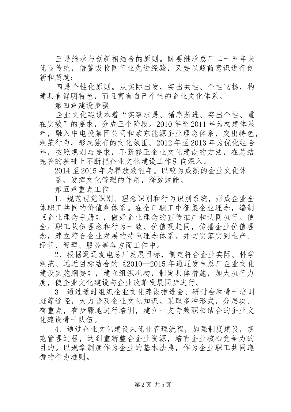 水力发电总厂安全文化建设规划纲要5篇范文 _第2页